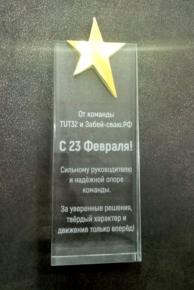 Призы из стекла